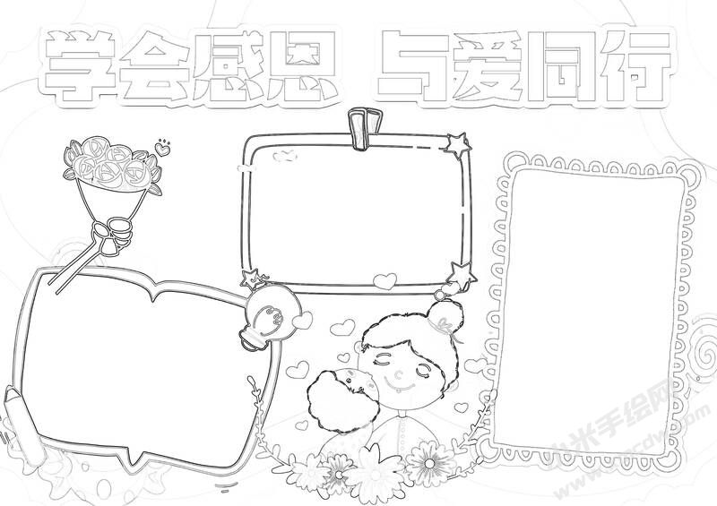 學(xué)會感恩與愛同行手抄報黑白線稿.jpg