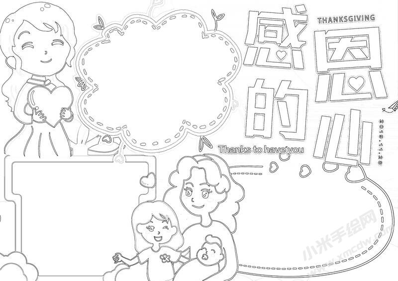 感恩的心手抄報(bào)黑白線稿.jpg