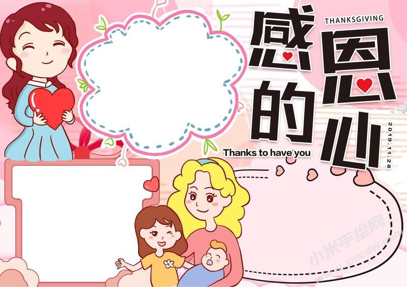 感恩的心手抄報(bào)模板無字版.jpg