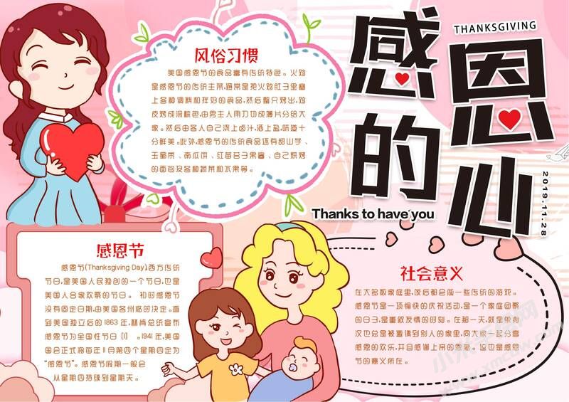 感恩的心手抄報(bào)模板有字版.jpg