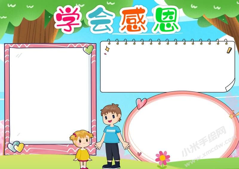 學會感恩手抄報模板無字版.jpg