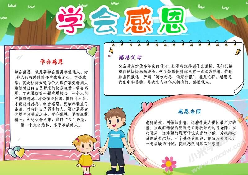 學會感恩手抄報模板有字版.jpg