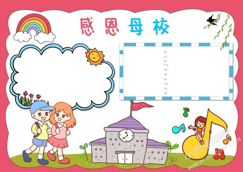 感恩母校手抄報(bào)模板無字版.jpg