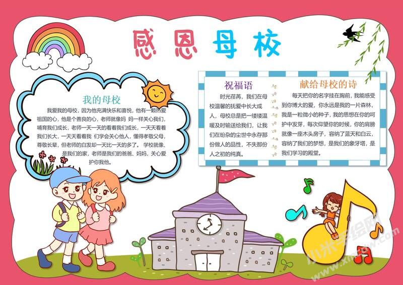 感恩母校手抄報(bào)模板有字版.jpg