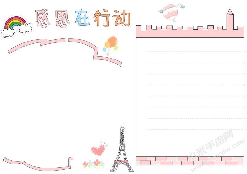 感恩在行動(dòng)手抄報(bào)模板無字版.jpg