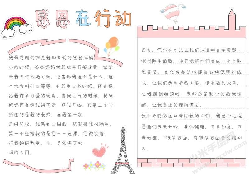 感恩在行動(dòng)手抄報(bào)模板有字版.jpg