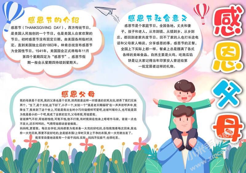 感恩父母手抄報(bào)模板有字版.jpg