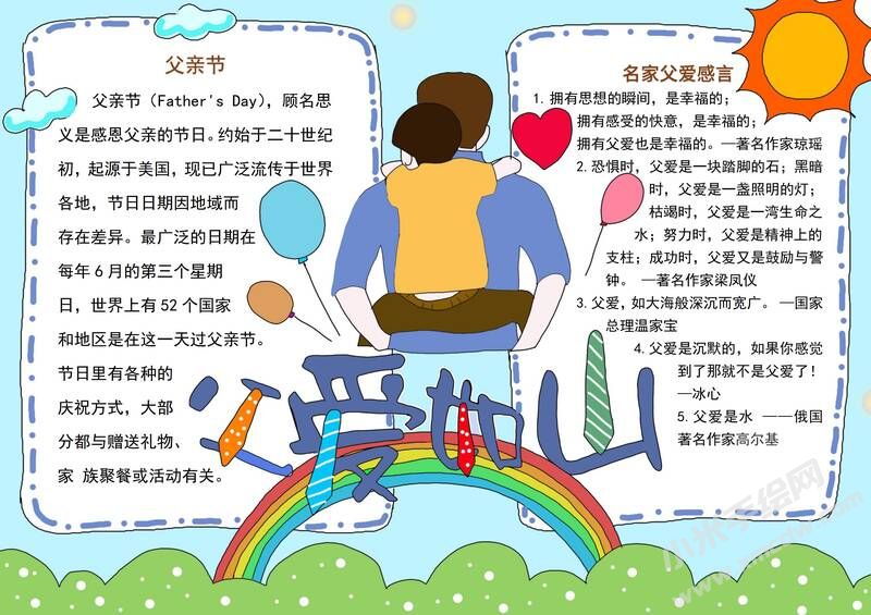 父愛如山手抄報模板有字版.jpg
