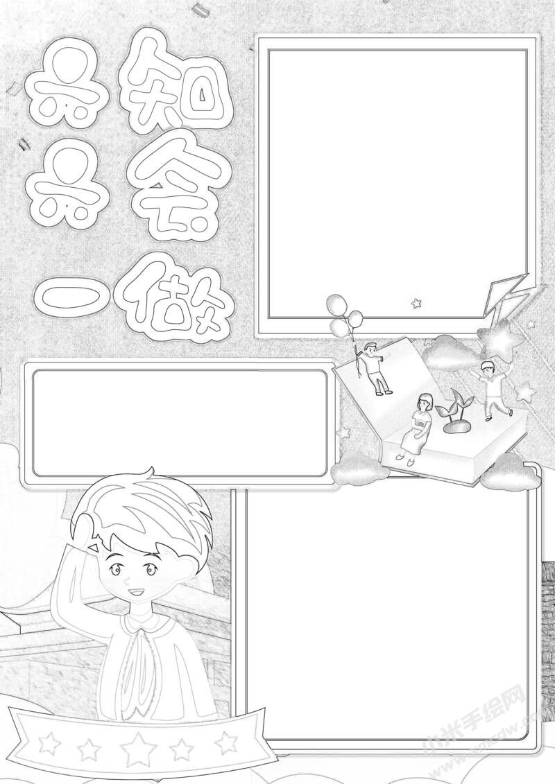 六知六會(huì)一做手抄報(bào)黑白線稿（第四版）.jpeg