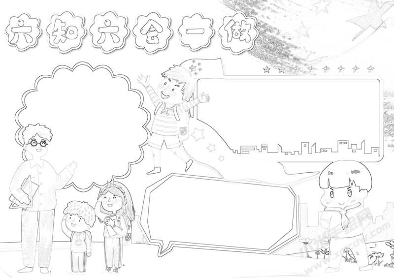 六知六會一做小報黑白線稿（第四版）.jpeg