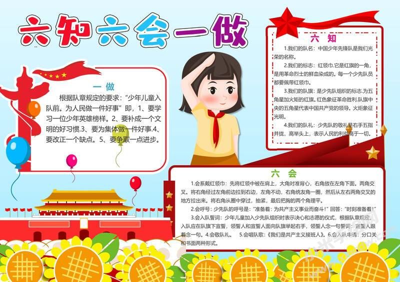 六知六會一做小報模板有字版（第五版）.jpeg