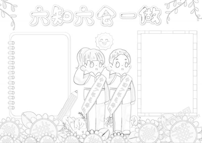 六知六會一做小報黑白線稿（第七版）.jpeg