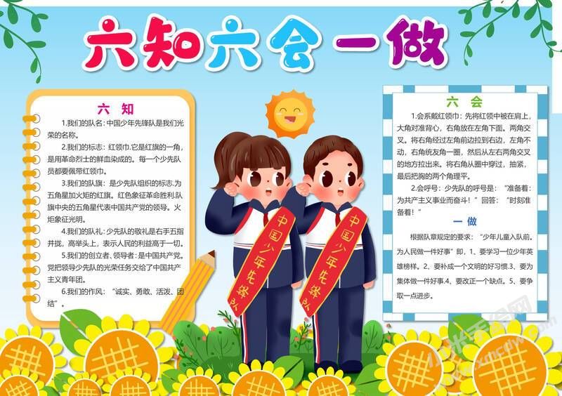 六知六會一做小報模板有字版（第七版）.jpeg