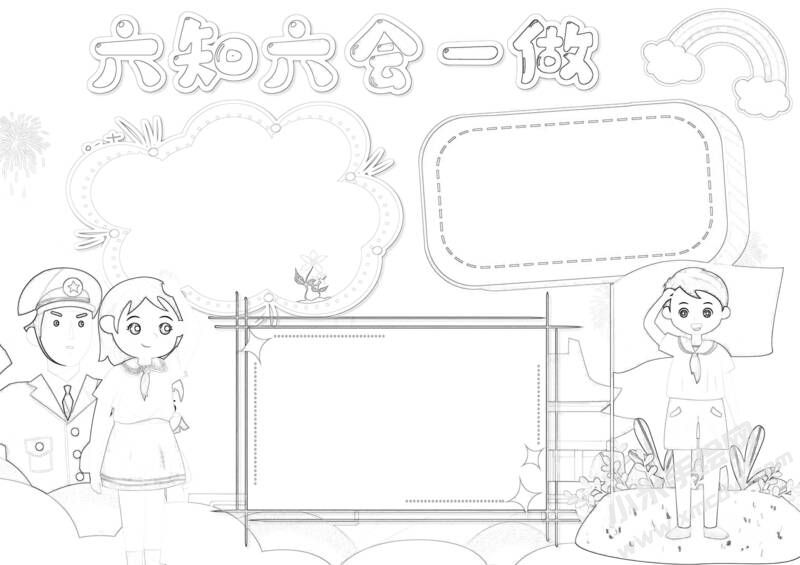 六知六會一做小報黑白線稿（第八版）.jpeg