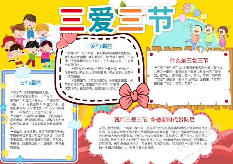 三愛三節(jié)手抄報模板有字版（第一版）.jpg