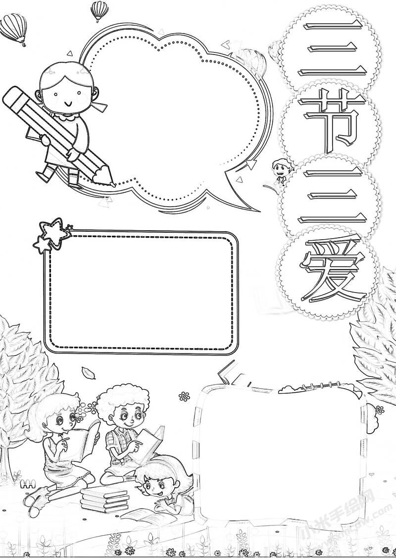 三愛三節(jié)手抄報黑白線稿（第二版）.jpg