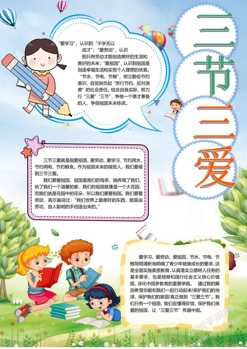 三愛三節(jié)手抄報模板有字版（第二版）.jpg