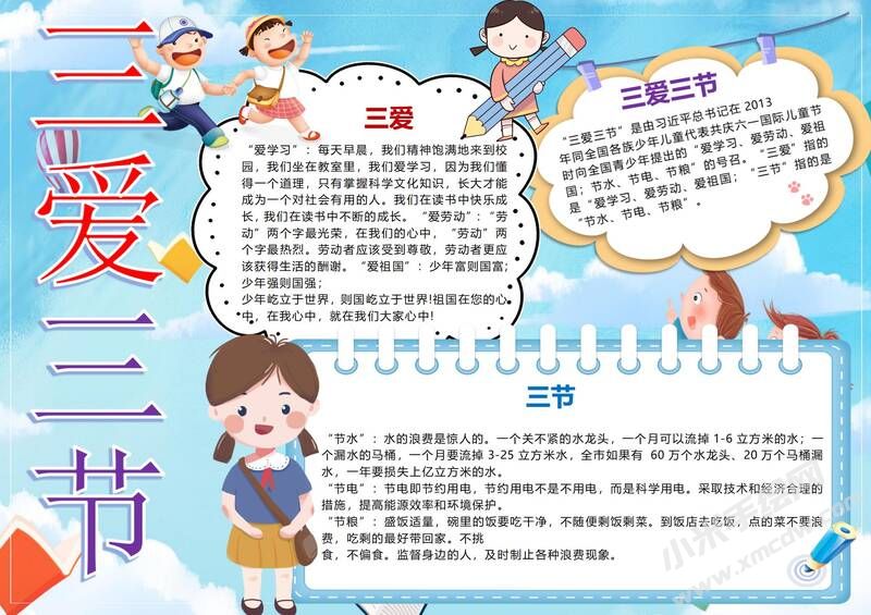 三愛三節(jié)手抄報模板有字版（第三版）.jpg