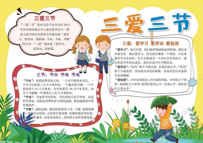 三愛三節(jié)手抄報模板有字版（第九版）.jpg