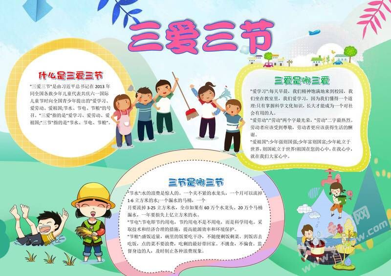 三愛三節(jié)手抄報模板有字版（第十版）.jpg