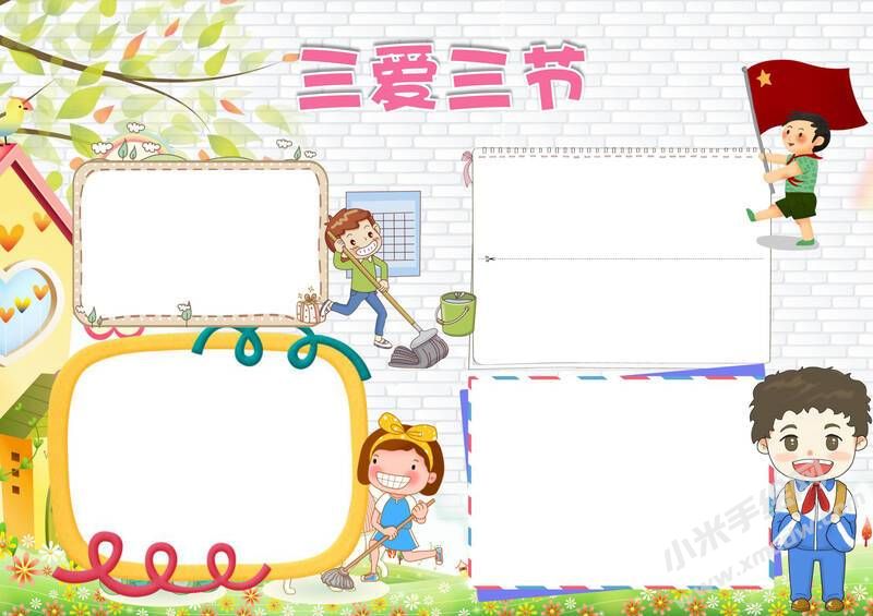 三愛三節(jié)手抄報(bào)模板無字版（第四版）.jpg