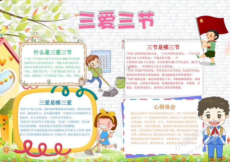 三愛三節(jié)手抄報(bào)模板有字版（第四版）.jpg