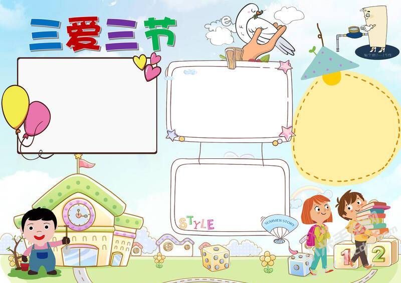 三愛三節(jié)手抄報(bào)模板無字版（第七版）.jpg