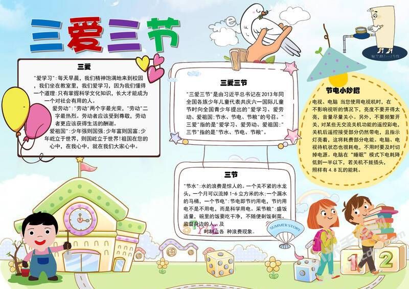 三愛三節(jié)手抄報(bào)模板有字版（第七版）.jpg