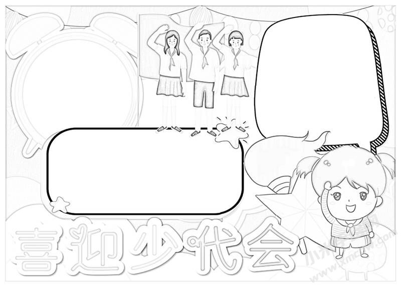喜迎少代會(huì)手抄報(bào)黑白線稿（第十版）.jpg