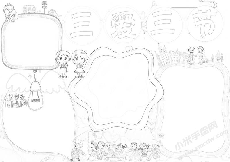 三愛三節(jié)小報黑白線稿（第五版）.jpg