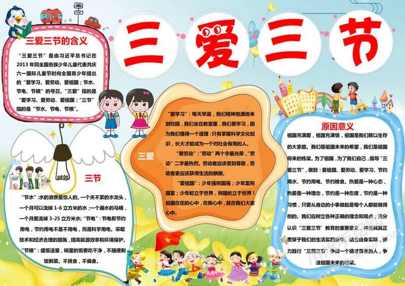 三愛三節(jié)小報模板有字版（第五版）.jpg