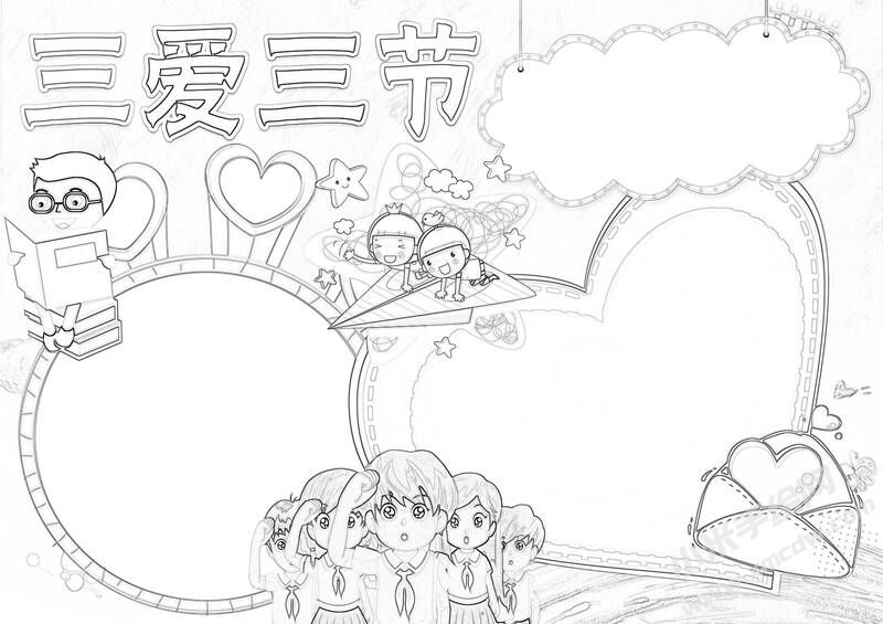 三愛三節(jié)小報黑白線稿（第七版）.jpg