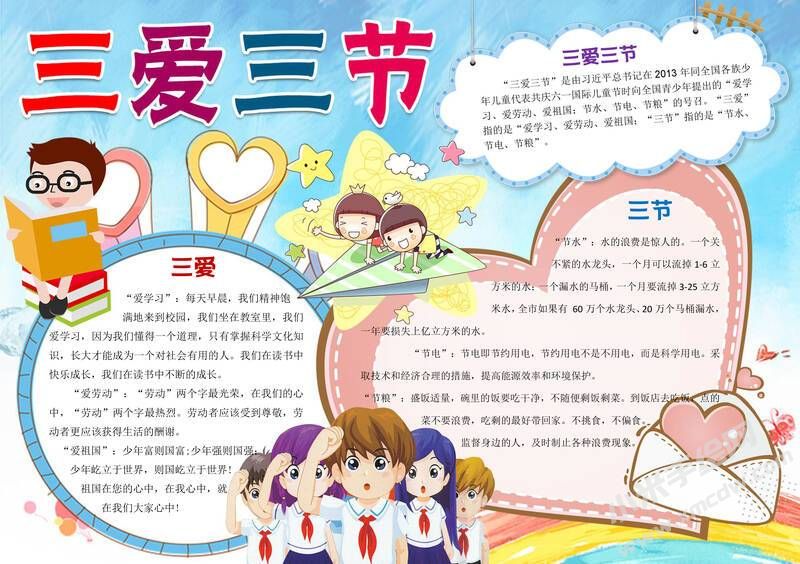 三愛三節(jié)小報模板有字版（第七版）.jpg