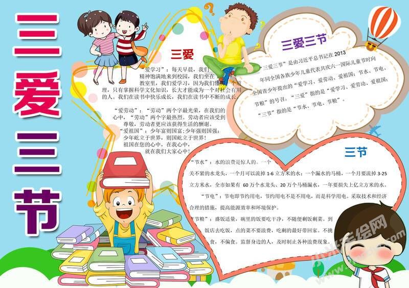 三愛三節(jié)小報模板有字版（第八版）.jpg
