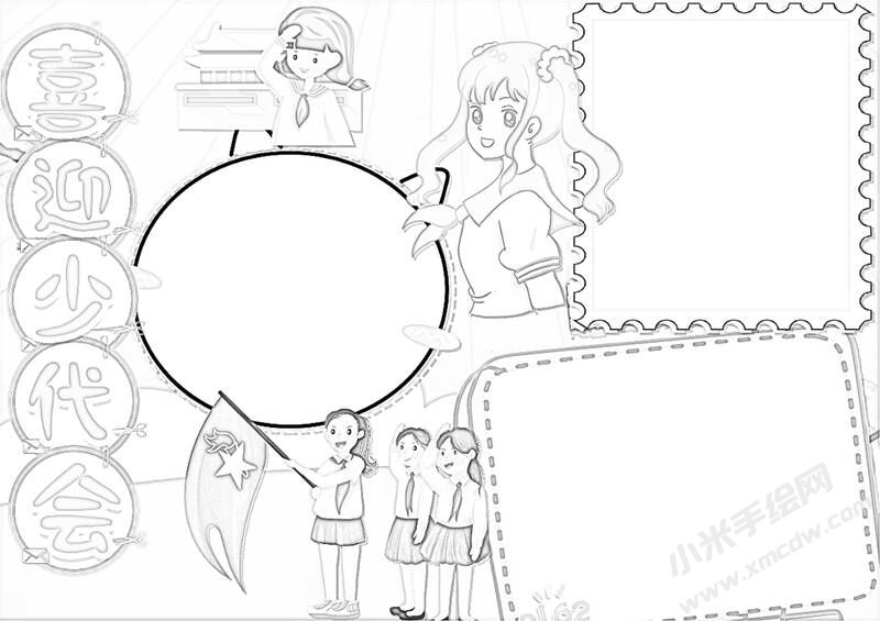 喜迎少代會(huì)手抄報(bào)黑白線稿第四版）.jpg