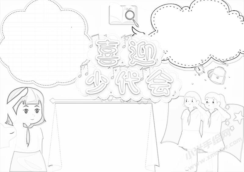 喜迎少代會(huì)手抄報(bào)黑白線稿（第七版）.jpg