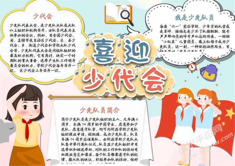 喜迎少代會(huì)手抄報(bào)模板有字版（第七版）.jpg