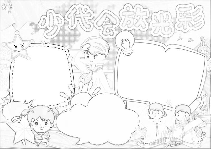 少代會放光彩手抄報黑白線稿.jpg