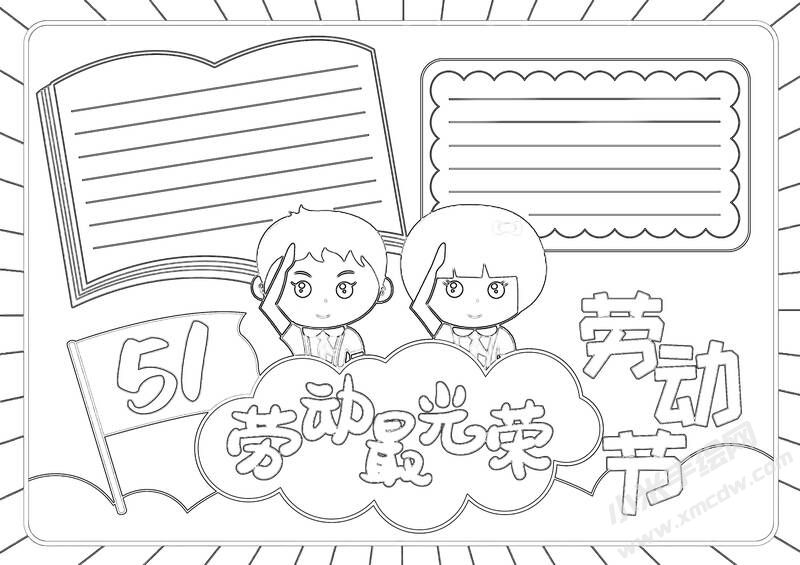 2024最新51勞動節(jié)手抄報黑白線稿.jpg