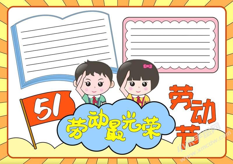 2024最新51勞動節(jié)手抄報模板無字版.jpg