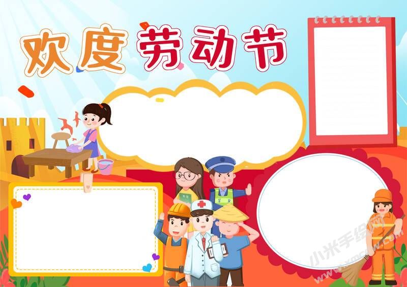 2024最新歡度勞動(dòng)節(jié)手抄報(bào)模板無字版.jpg