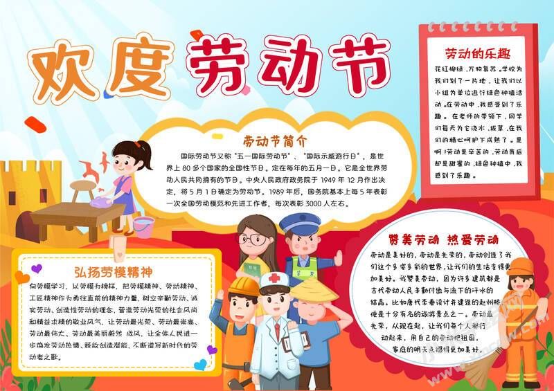 2024最新歡度勞動(dòng)節(jié)手抄報(bào)模板有字版.jpg