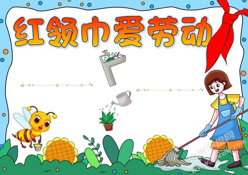 紅領(lǐng)巾愛勞動(dòng)手抄報(bào)模板無字版.jpg