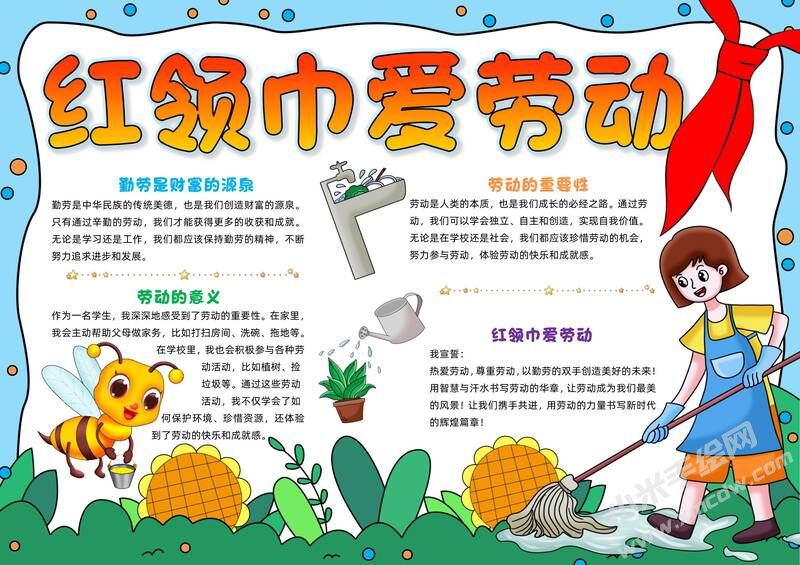 紅領(lǐng)巾愛勞動(dòng)手抄報(bào)模板有字版.jpg