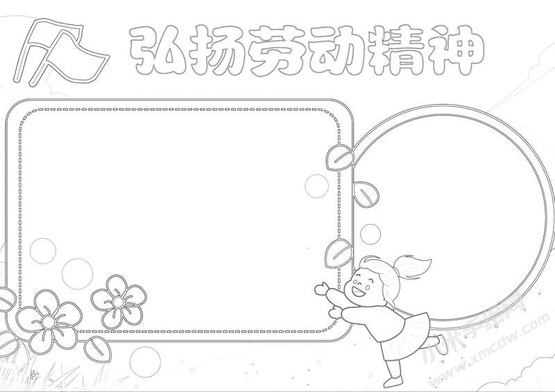 弘揚(yáng)勞動(dòng)精神手抄報(bào)黑白線稿.jpg