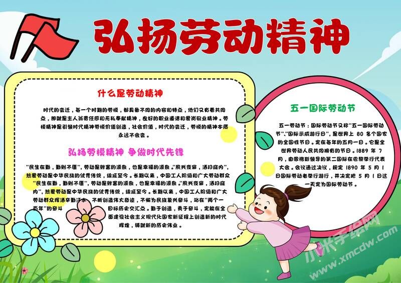 弘揚(yáng)勞動(dòng)精神手抄報(bào)模板有字版.jpg