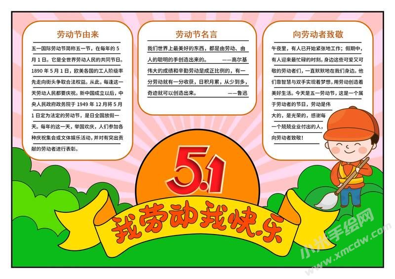 我勞動(dòng)我快樂小報(bào)模板有字版.jpg