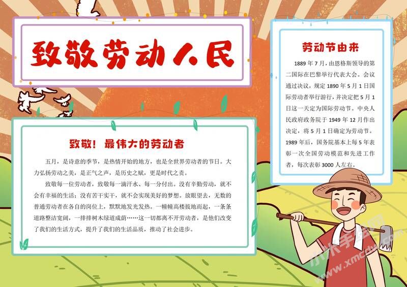 致敬勞動人民手抄報模板有字版.jpg