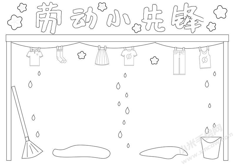 勞動小先鋒手抄報黑白線稿.jpg