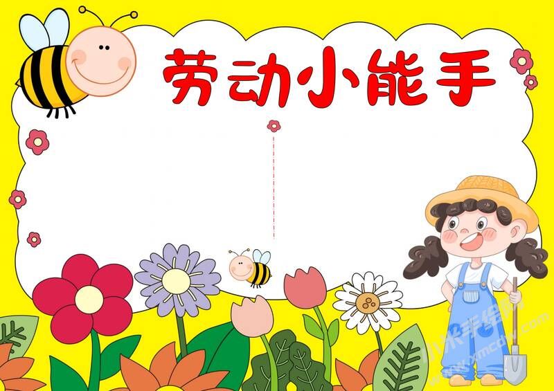 勞動(dòng)小能小報(bào)模板無(wú)字版.jpg